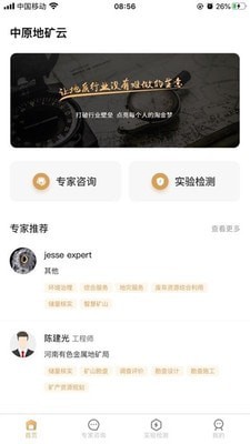 中原地矿云截图