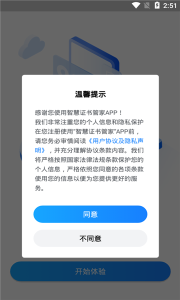 智慧证书管家截图