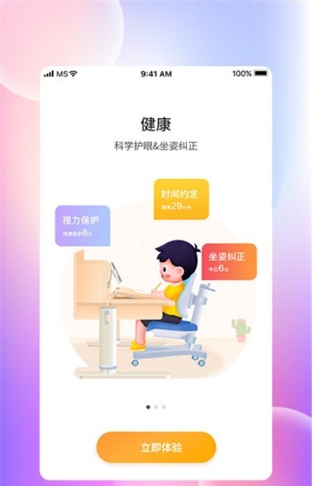 光明家园截图