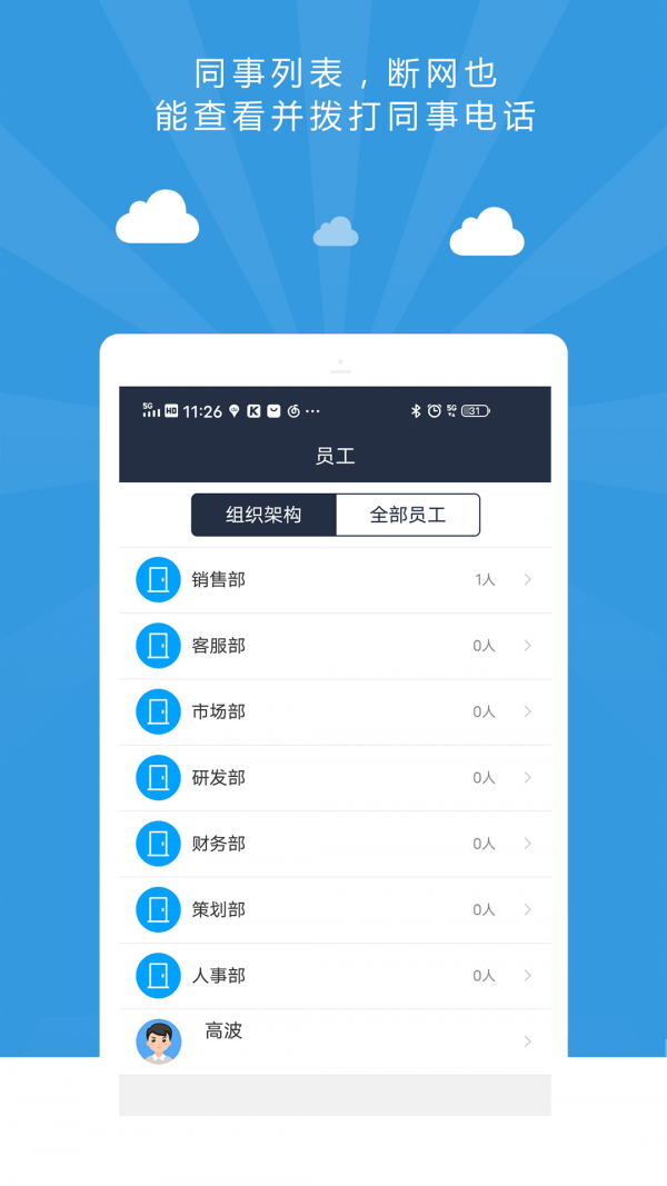 企业袋鼠截图