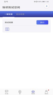 瑞邻生活截图