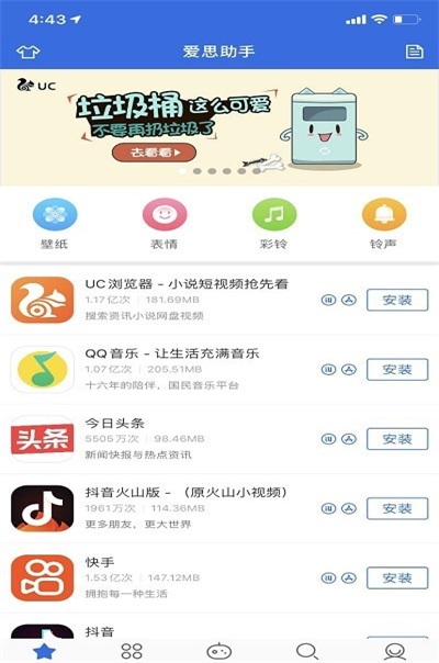 爱思盒子截图