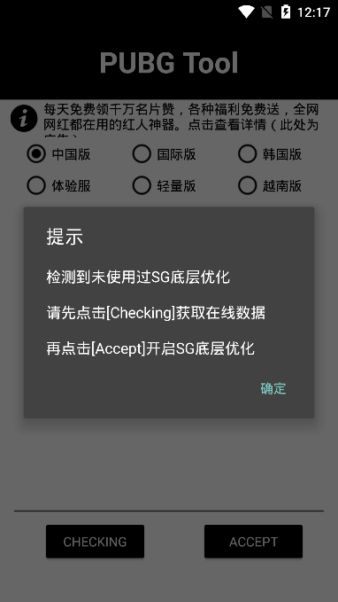 pubg国际服超高清画质修改器