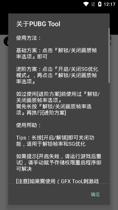 pubg国际服超高清画质修改器