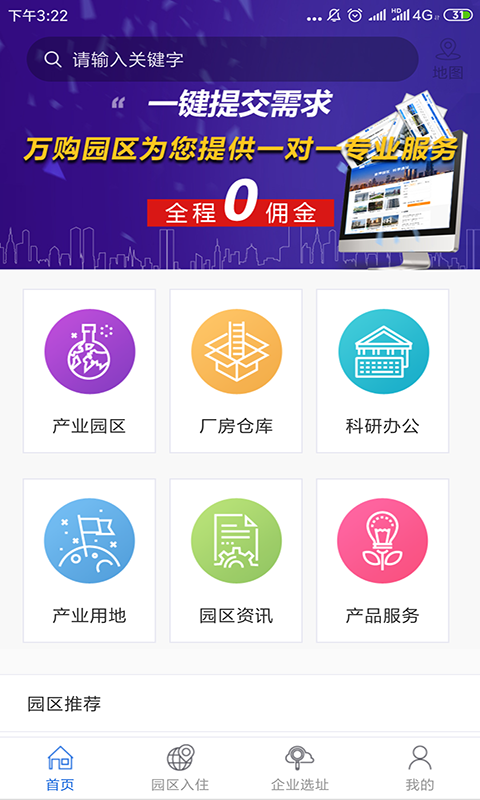 萬購園區網