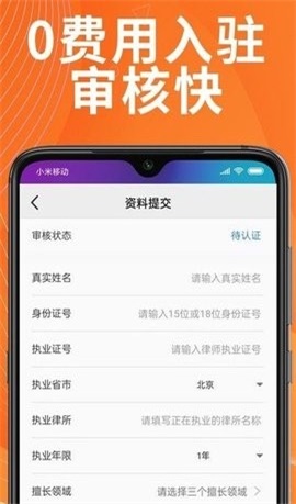 答答律师端截图