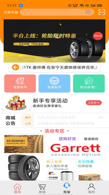 天鼎车服截图