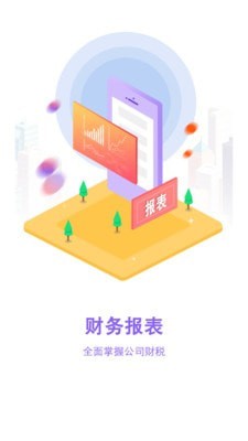 云账房截图