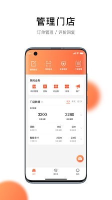 星聚彙商家版