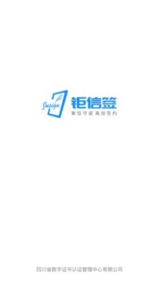 钜信签截图