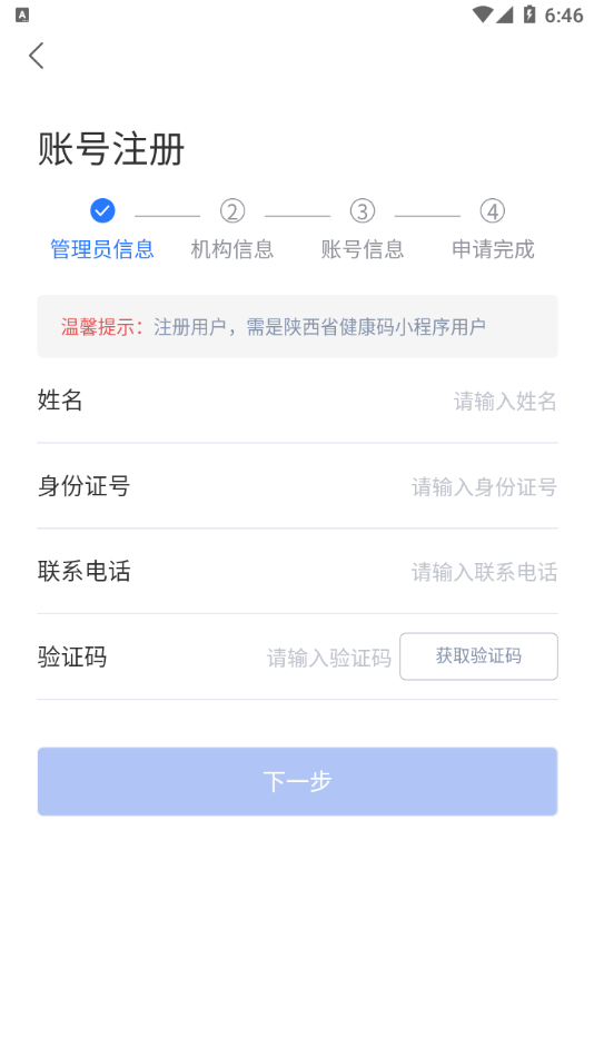 陕西健康码管理app