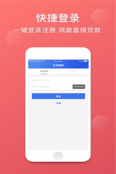 闪呗乐贷款app