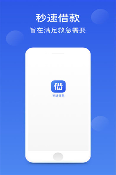 闪呗乐贷款app