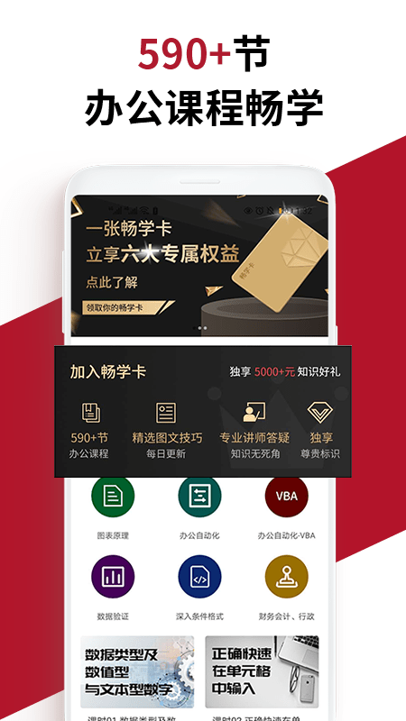 office办公学习截图