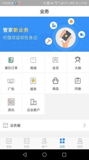 会展管家PRO截图