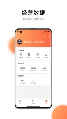 星聚彙商家版