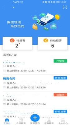 钜信签截图