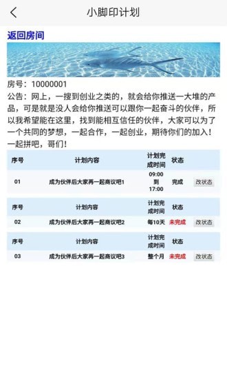 小腳印計劃