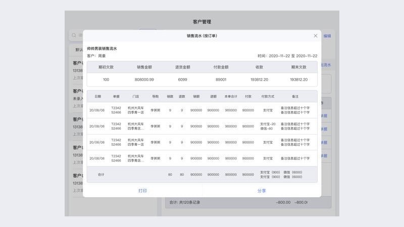 云e宝开单