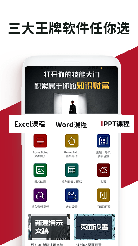 office办公学习截图