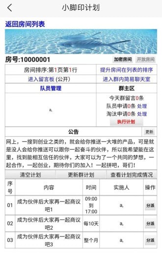 小腳印計劃
