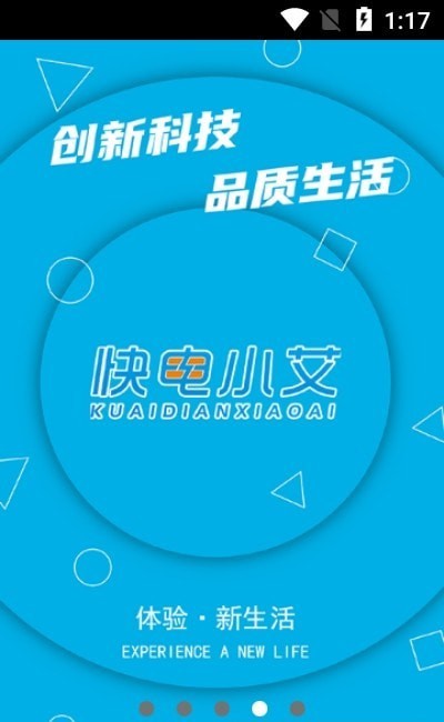 快電小艾