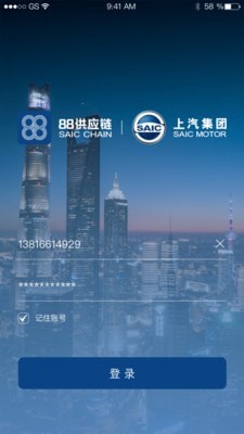 赛克供应链截图