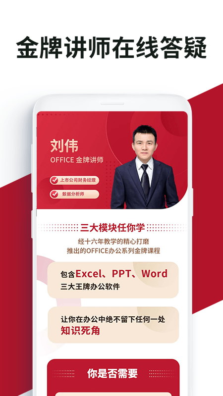 office办公学习截图