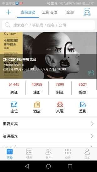 会展管家PRO截图