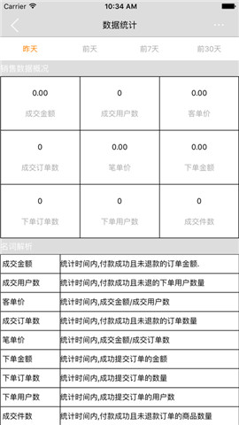 豐收購商戶