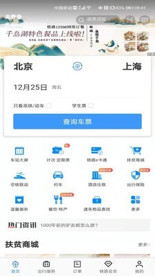 铁路12306截图