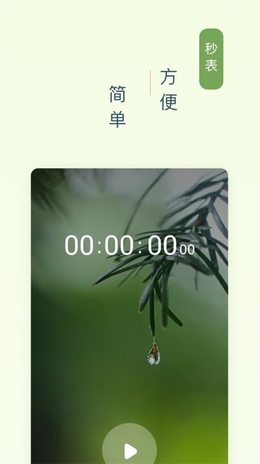 憨憨時間管理