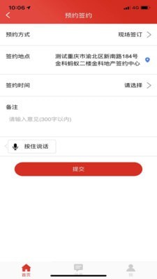 金科移動簽約