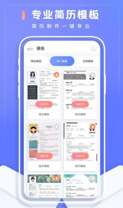 簡曆製作大師