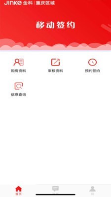 金科移動簽約