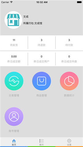 豐收購商戶