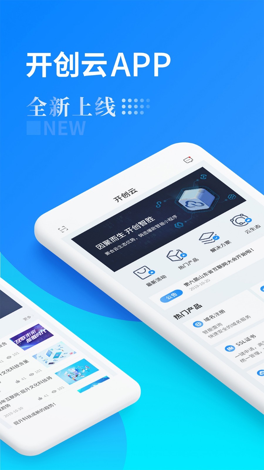 开创云截图