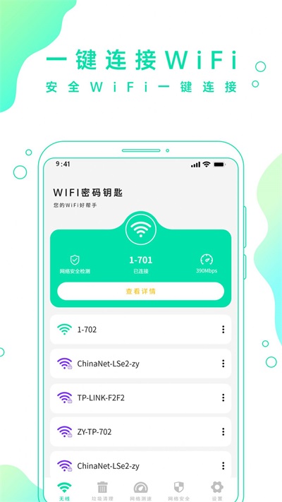 WiFi手机密码截图