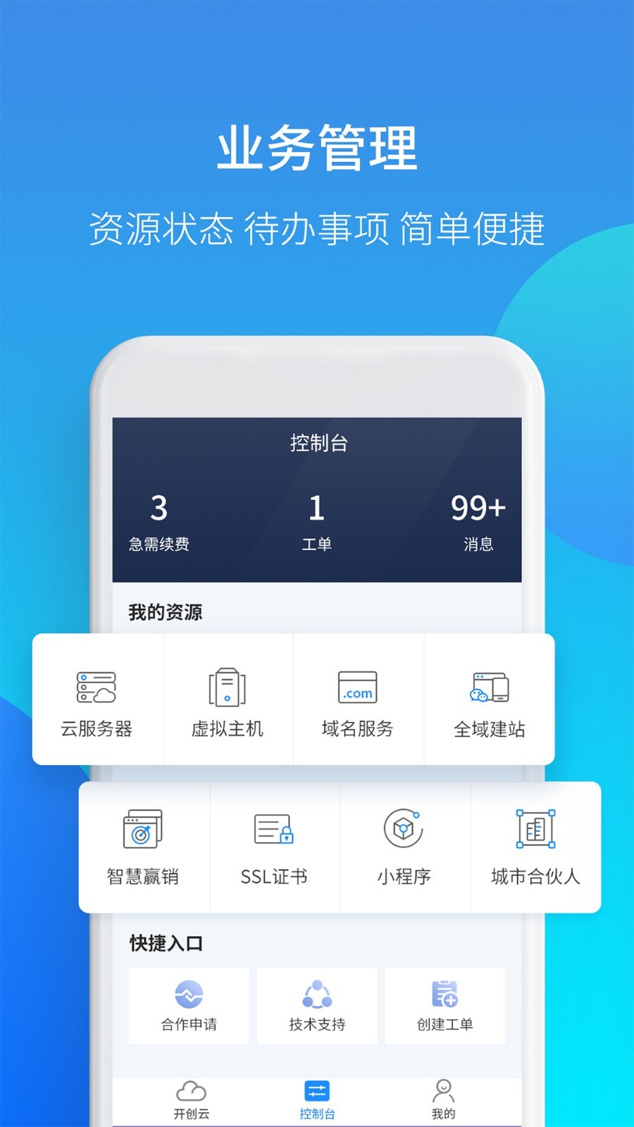 开创云截图