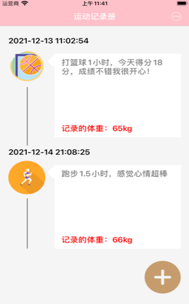運動記錄冊