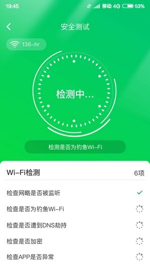 火速WIFI大师截图