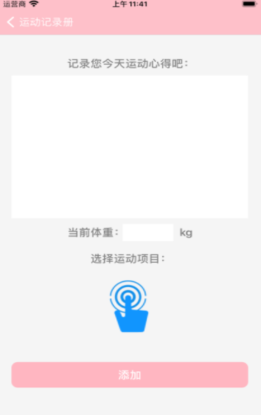 運動記錄冊