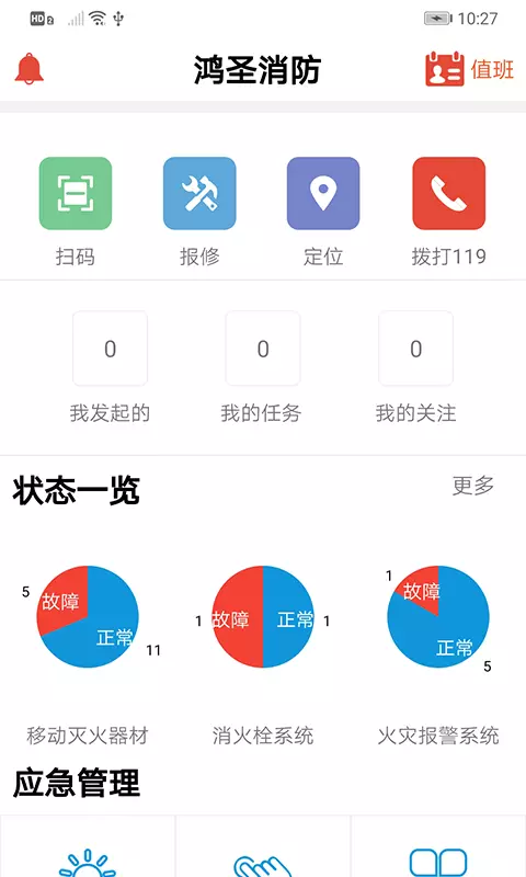 鴻聖智能消防