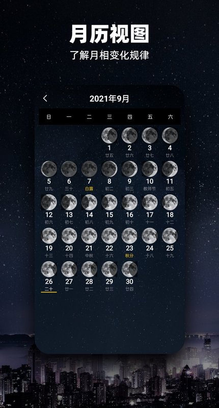 moon月球app