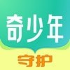 奇少年守護