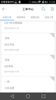 世外物业截图
