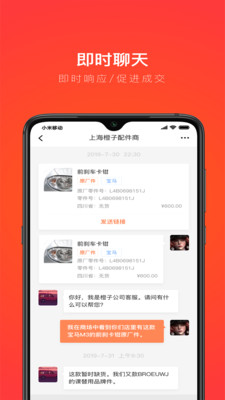 创配配件商截图