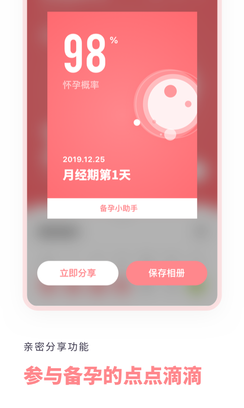 備孕小助手