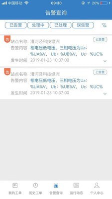 能源节度使截图