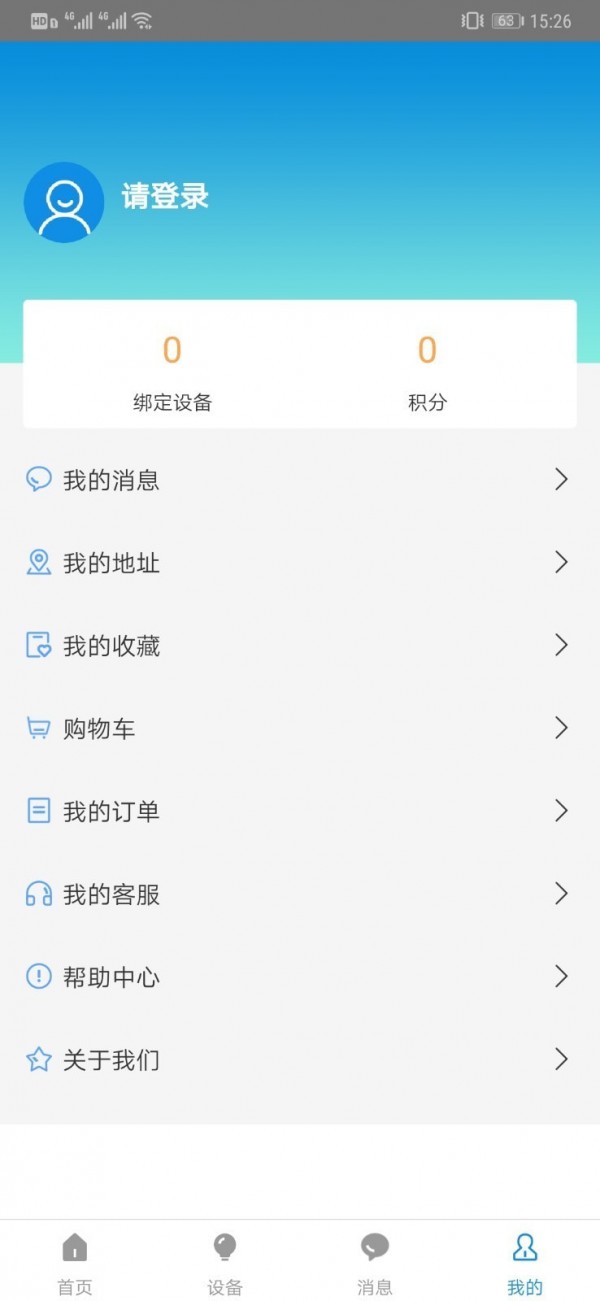 物聯之家